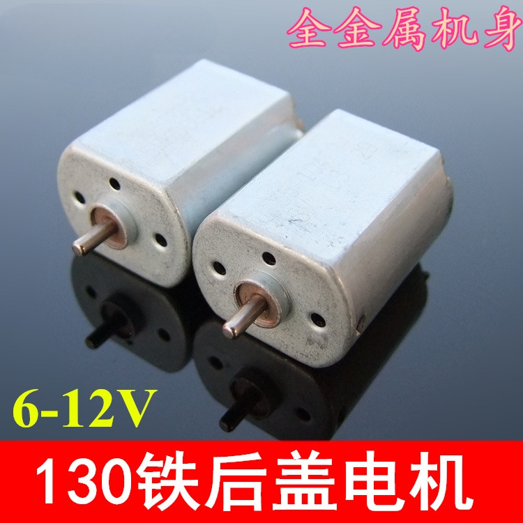 ฝาครอบด้านหลังเหล็ก 130 มอเตอร์ 5-12V มอเตอร์แปรงทองแดงโลหะทั้งหมดของเล่นรุ่นมอเตอร์อุปกรณ์เสริมที่มีประสิทธิภาพ