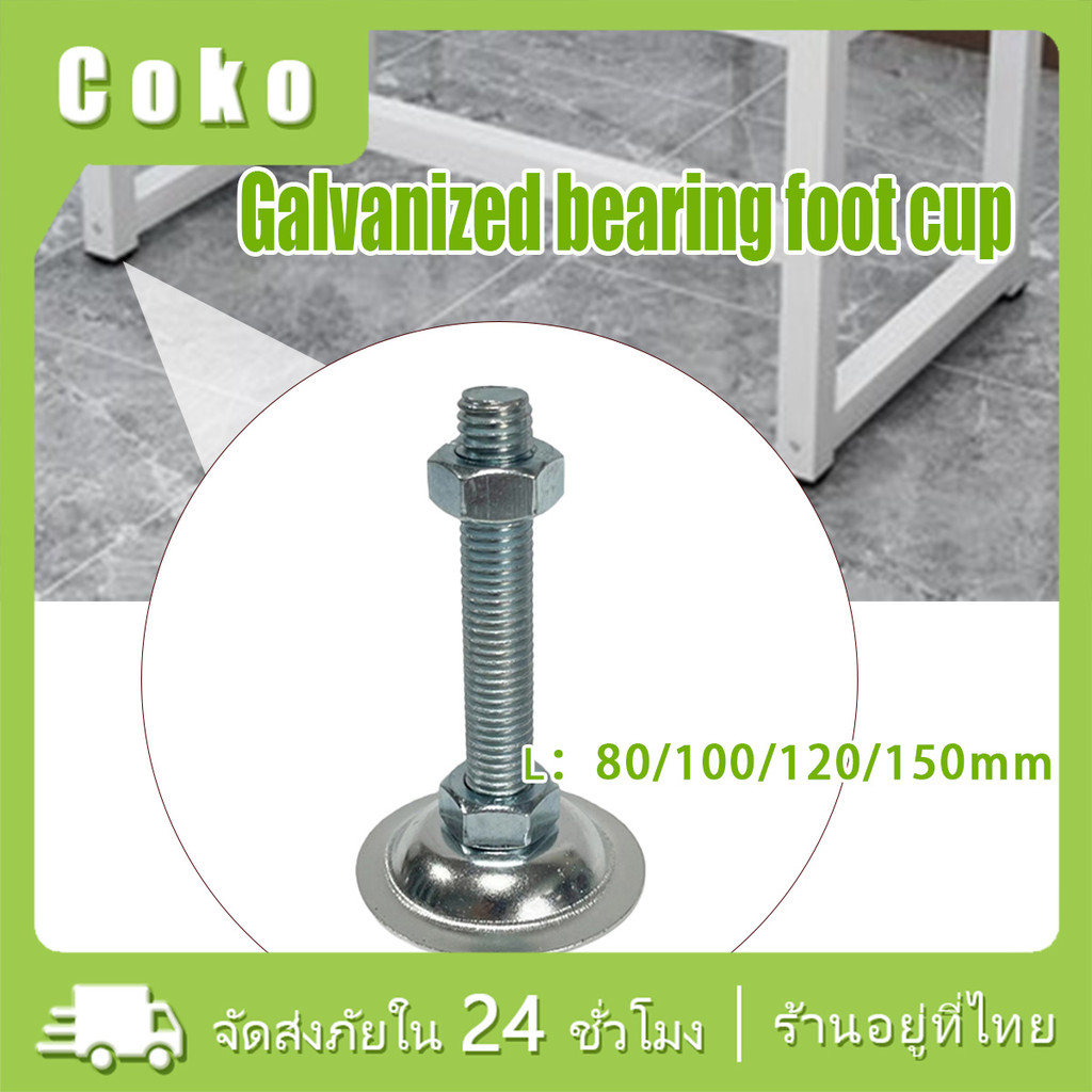 M8 M12 M16 ขาฉิ่งปรับระดับเหล็กชุบซิงค์ ฐานกลม foot adjustable