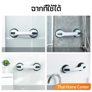 ราวจับในห้องน้ำ ราวพยุงตัวแบบตรง ผู้สูงอายุ มือจับประตู สูญญากาศ กันลื่น ไม่ต้องเจาะ handle