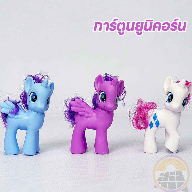 พร้อมส่ง ตุ๊กตายูนิคอร์น ของเล่น My Little Pony  toys  มี 3แบบ เซ็ทม้ายูนิคอร์น ตุ๊กตาจำลอง