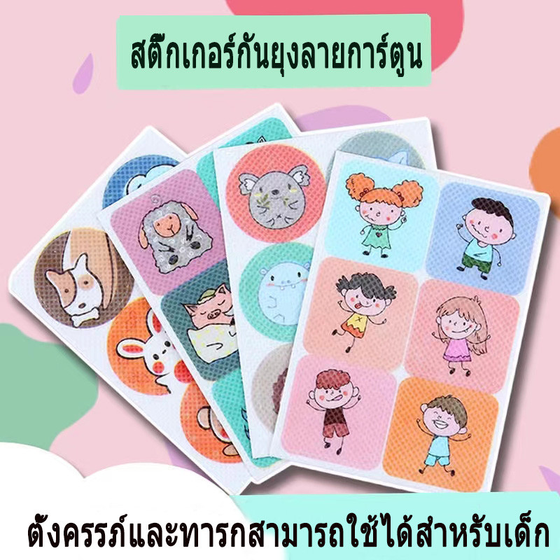 สติ๊กเกอร์กันยุง แผ่นแปะกันยุง สติกเกอร์หอม กลิ่นตะไคร้หอม สติกเกอร์ติดแมส แผ่นแป๊ะแมส สติกเกอร์กันยุงออแกนิก