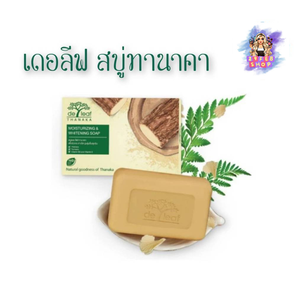 📍 (1ก้อน) De Leaf Tanaka Soap 100 ก. เดอลีฟ สบู่ทานาคา 💓