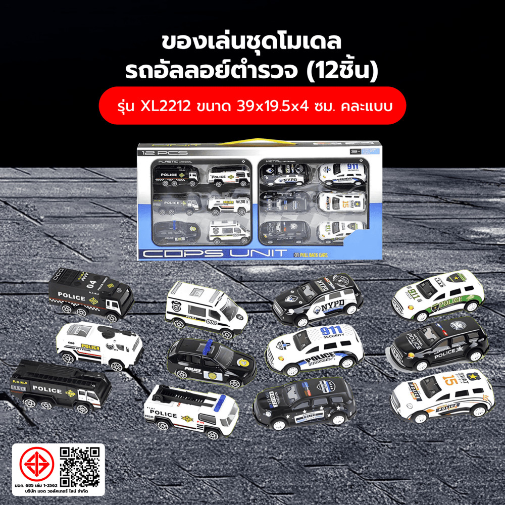 GlobalHouse TOYS ของเล่นชุดโมเดลรถอัลลอย์ตำรวจ(12ชิ้น)รุ่น#XL2212 ขนาด39×19.5×4ซม.คละแบบ สินค้าของแท้คุณภาพดี