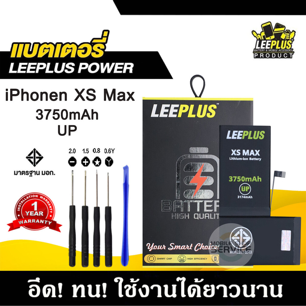 แบตเตอรี่สำหรับiPhone XS Max รุ่น POWER UP เพิ่มความจุ 40% ใช้ดี ใช้ทน ใช้ได้นานขึ้น รับประกัน1ปี พร้อมชุดไขควงฟรี