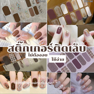 💖ในไทย สติ๊กเกอร์ติดเล็บ ราคาถูกส่งจากไทย สติ๊กเกอร์ติดเล็บ …