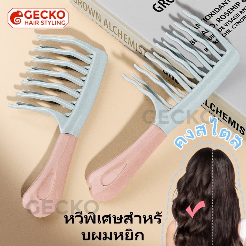 หวีซี่ห่าง 2 แถว ด้ามยางนุ่ม หวีพิเศษสำหรับผมหยิก หวีผมได้เรียบลื่นและจัดทรงได้