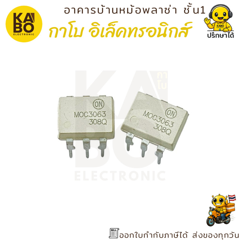 ออปโตไตรแอก MOC3063(on) IC DIP 6 ขา พร้อมวงจร Trigger สำหรับควบคุมโหลด AC ในงานอุตสาหกรรม