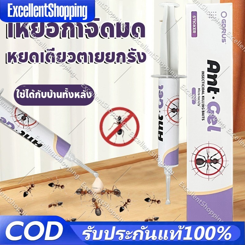 ซื้อ 1 แถม 1 เหยื่อกำจัดมด แอนติแอนท์ เจลน้ำหวาน กำจัดมกดทุกสายพันธุ์ ปริมาณ30กรัม