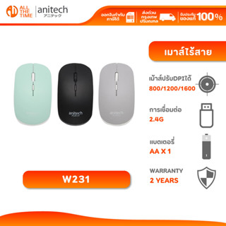 ANITECH W231 เมาส์ไร้สาย WIRELESS 2.4GHz เสียงเงียบ รับประกั…