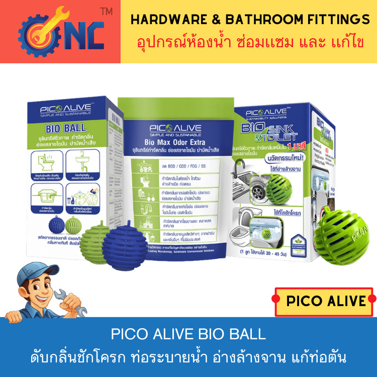 NC Hardware Pico Alive Bio Ball เทคโนโลยี สลายสิ่งปฏิกูล ดับกลิ่นชักโครก ท่อระบายน้ำ อ่างล้างจาน แก้