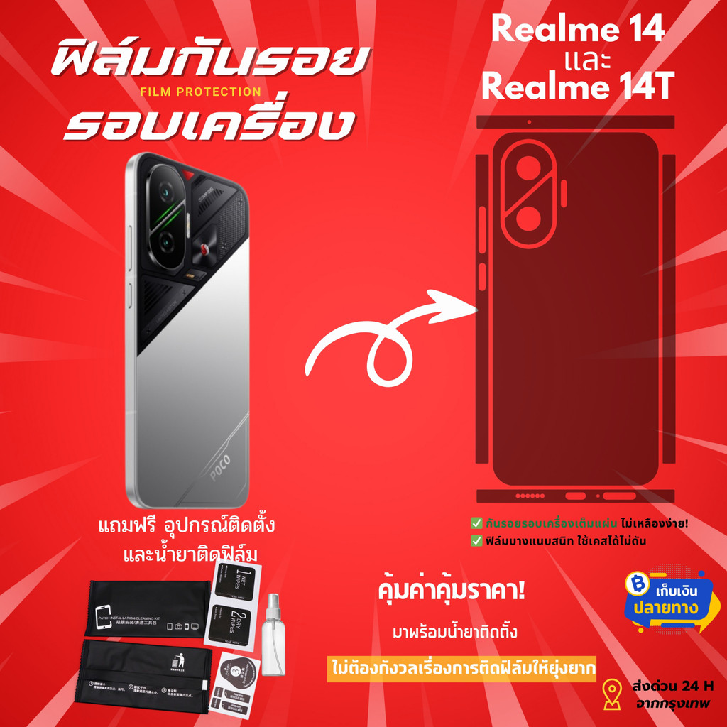ที่สุดแห่งการปกป้องรอบตัว POCO F7 ด้วยฟิล์ม 3M Premium Grade และฟิล์มคุณภาพสูง