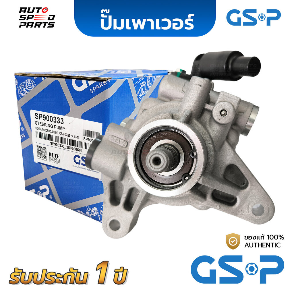 GSP ปั๊มเพาเวอร์ ACCORD G7 ปลาวาฬ 2.4 K24 03-07, CRV G2 2.0 2.4 K20 K24 02-06 *ท่อเฉียงอยู่หลัง SP90