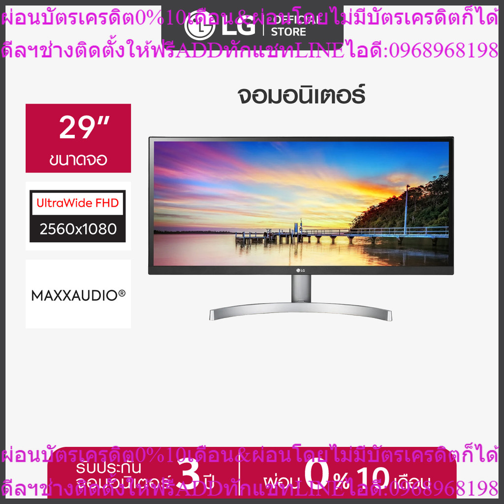 LG Ultawide 29WK600 29" (21:9) จอมอนิเตอร์ WFHD (2560X1080) HDR10, sRGB 99%, SPEAKER, AMD FreeSync™ 