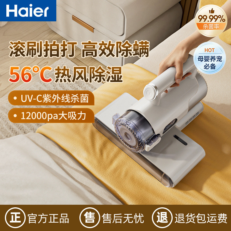 Haier เครื่องมือกําจัดไรในครัวเรือนเตียงมือถือกําจัดไรขนาดเล็กเครื่องมือที่มีประโยชน์เตียงดูดสูญญากา