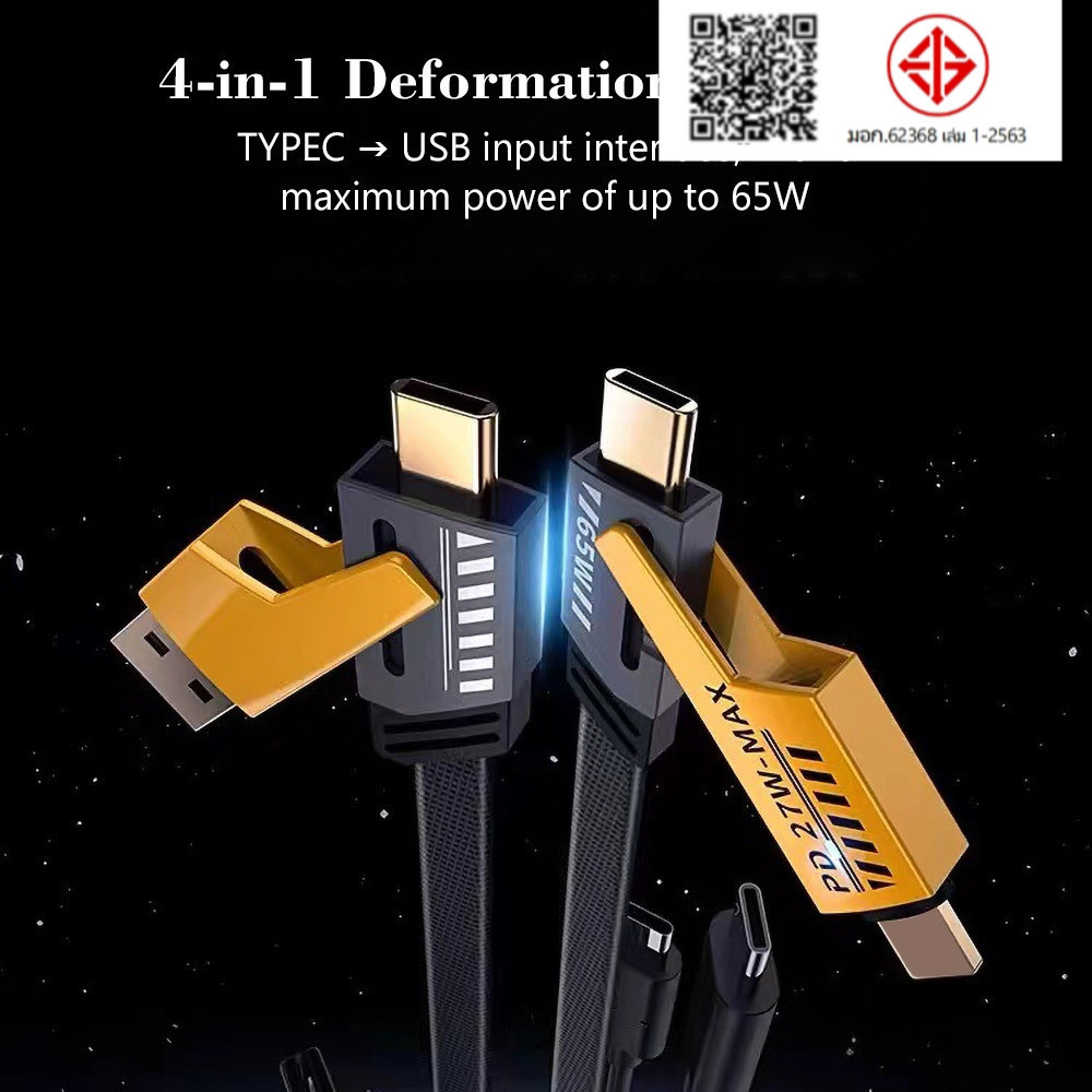 สายชาร์จเร็ว 4-in-1 รองรับการชาร์จเร็วสูงสุด 65W สายชาร์จโทรศัพท์ Micro USB /Type C /L PD 27W พร้อมส่งจากไทย
