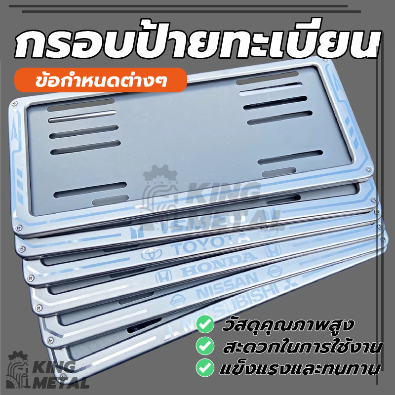 กรอบป้ายทะเบียน กรอบป้ายรถยนต์ กรอบป้าย สแตนเลส แข็งแรงและทนทาน ติดตั้งง่าย