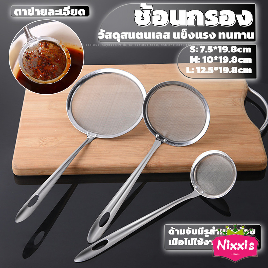 NIS กระชอนตักฟอง ช้อนตักกากอาหาร ดักไขมัน filter spoon