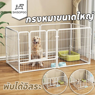 SKISOPGO รั้วสุนัข กรงสุนัขใหญ่ (120x60x60cm) พับได้อิสระ แข…