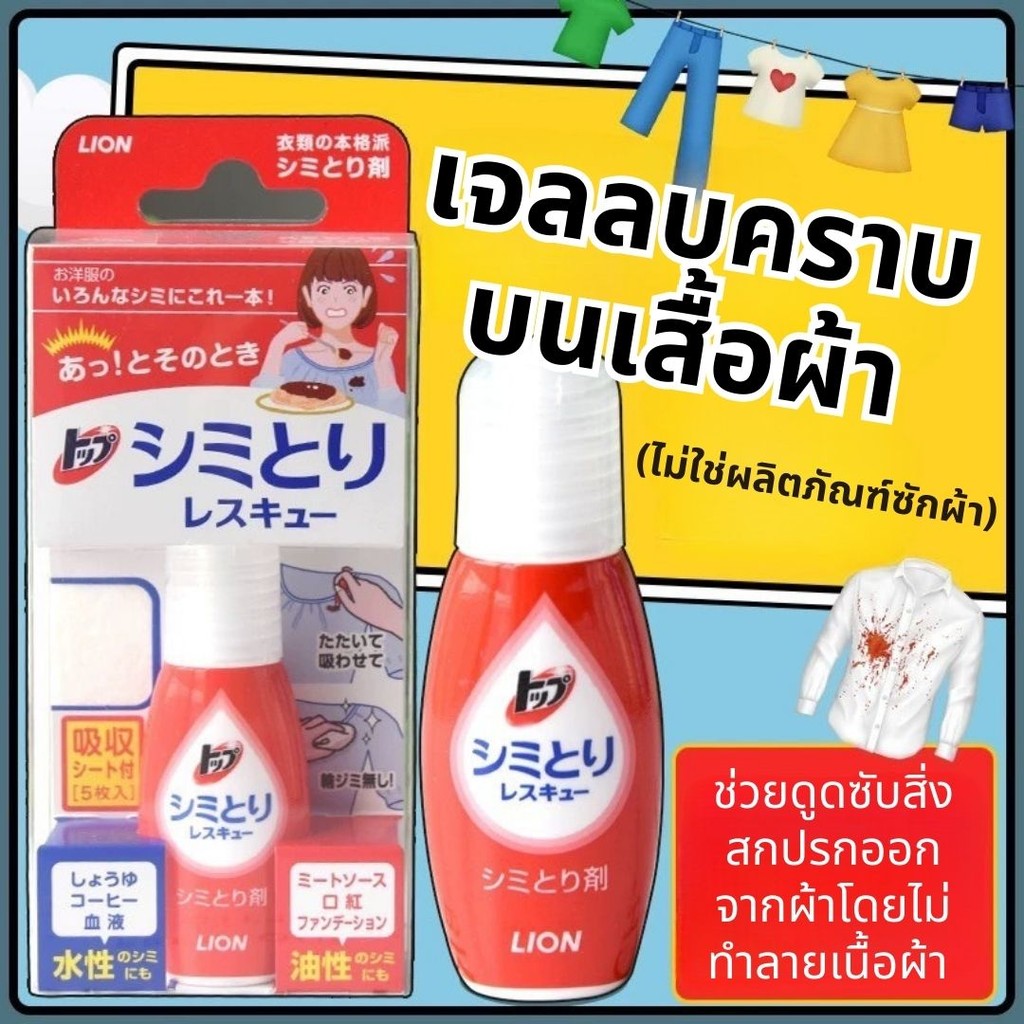 เจลลบคราบ เจลลบคราบบนเสื้อผ้า 17ml. ลบคราบแบบฉุกเฉิน เจลขจัดคราบพกพา ขจัดคราบบนเสื้อผ้า ปากกาเจลลบคราบ