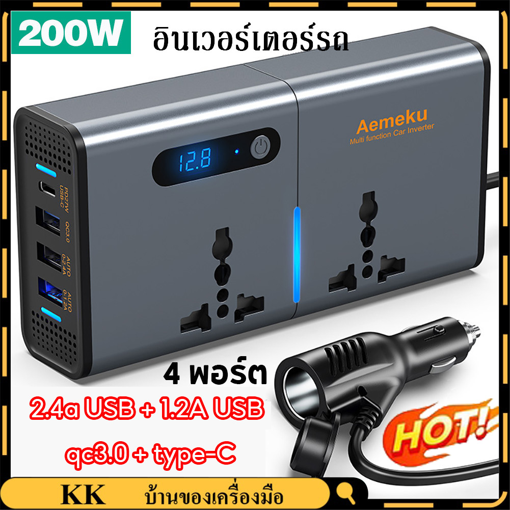 【COD】200W อินเวอร์เตอร์ แปลงไฟรถยนต์ 12v to 220 อินเวอร์เตอร์ 12v to 220v ตัวแปลงไฟรถเป็นไฟบ้าน inve