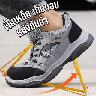 รองเท้าเซฟตี้แฟชั่น รองเท้าหัวเหล็ก พื้นกันลื่น