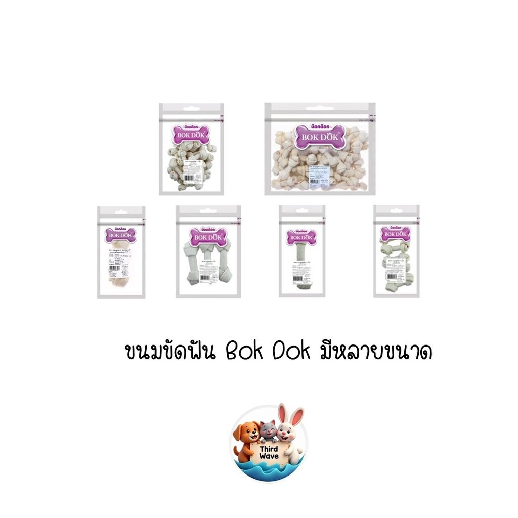 ขนม กระดูกขัดฟัน กระดูก รองเท้ากัด BOK DOK บ็อกด็อก ของแทะเล่นสำหรับสุนัข หลายขนาด
