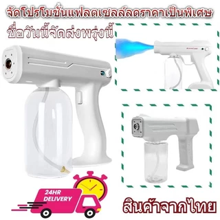 ✨280ML ความจุขนาดใหญ่แบบพกพาในครัวเรือน สเปรย์นาโน ปืนสเปรย์ฆ่าเชื้อด้วยแสงสีฟ้า ทนทาน ระยะไกล มีหลายสไตล์ให้เลือก