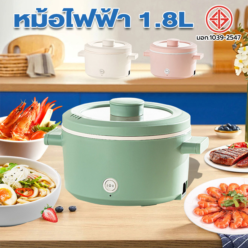 หม้อไฟฟ้า อเนกประสงค์ หม้อสุกี้ ต้ม อุ่น ตุ๋น นึ่ง ขนาด 1.8L ครบจบในหม้อเดียวน
