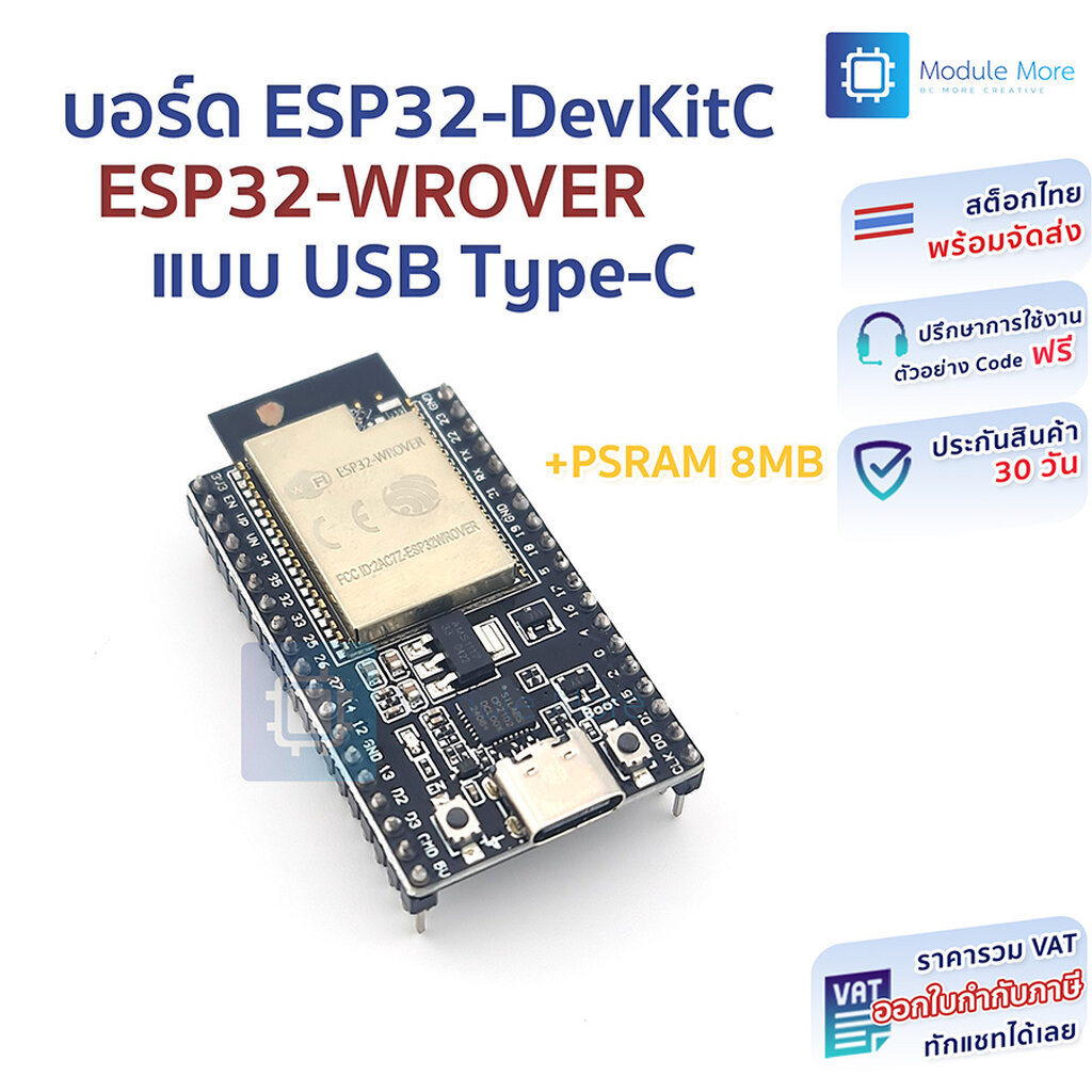 บอร์ด ESP32-DevKitC ESP32-WROVER แบบ USB Type-C with PSRAM 8MB