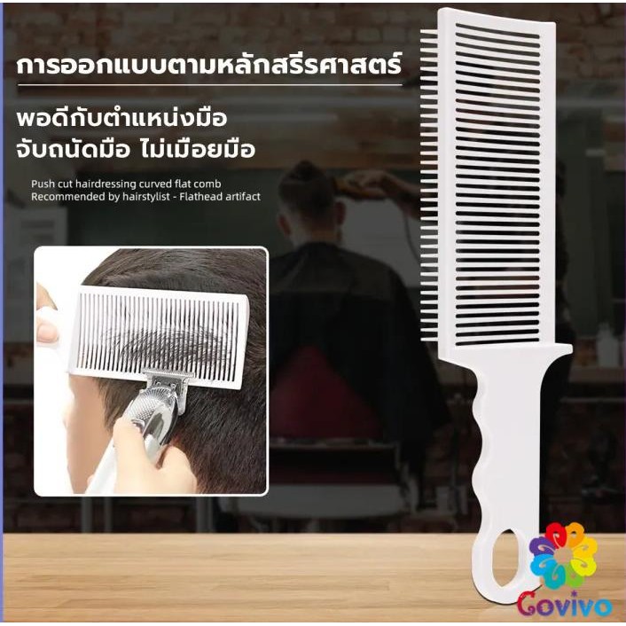 Covivo หวีตัดผมผู้ชาย ตําแหน่งโค้ง หวีจัดแต่งทรงผม แบบพกพา เฉพาะร้านตัดผม Barber Combs