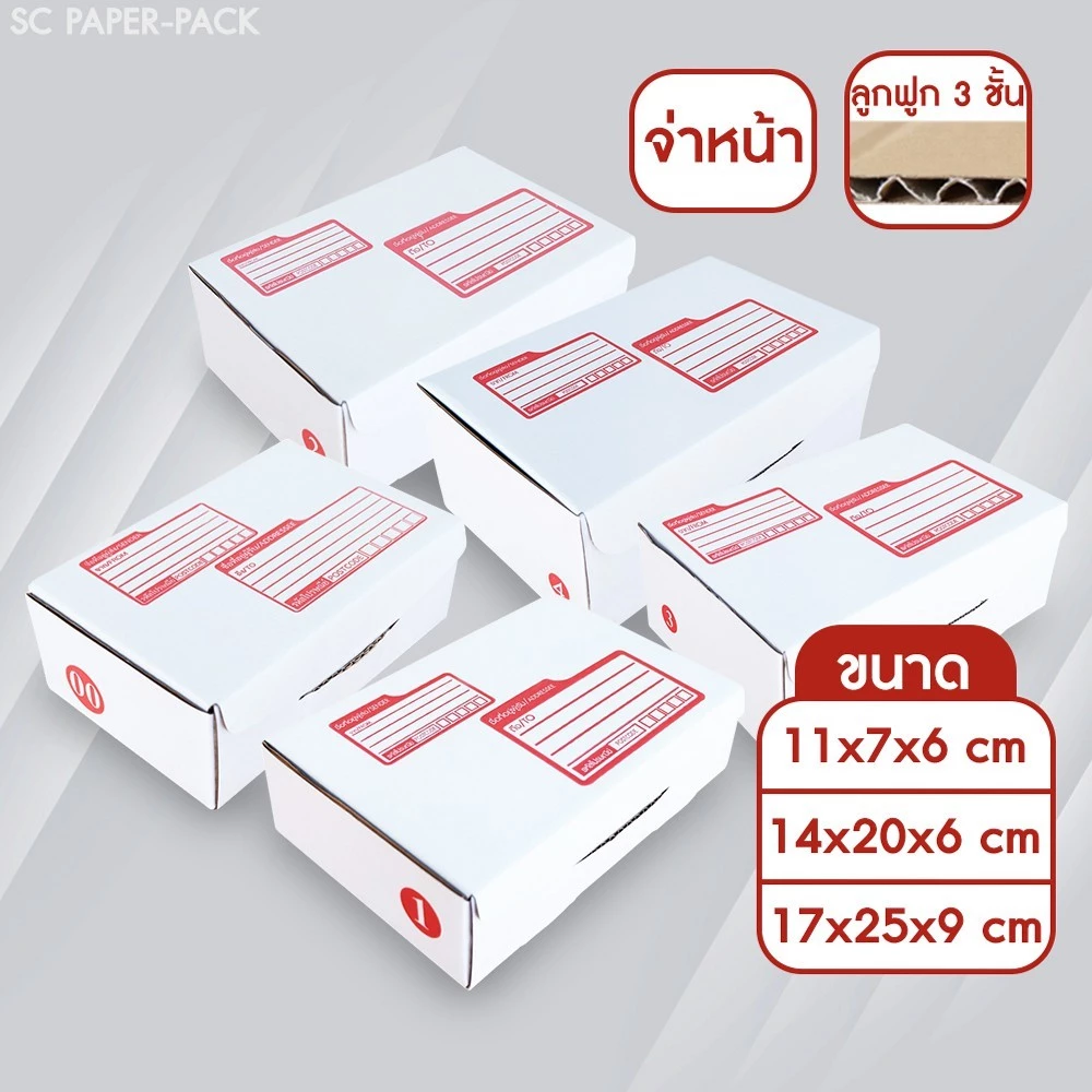 SC Paper-Pack กล่องไปรษณีย์ ไดคัท สีขาว เบอร์ 00,1,2 (แพ็ค 20)