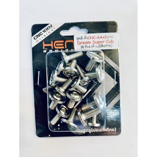 เลสเงิน น็อตชุดสี แสตนเลสเงิน Dream Super Cub  ( หัวCNC-AAX2…