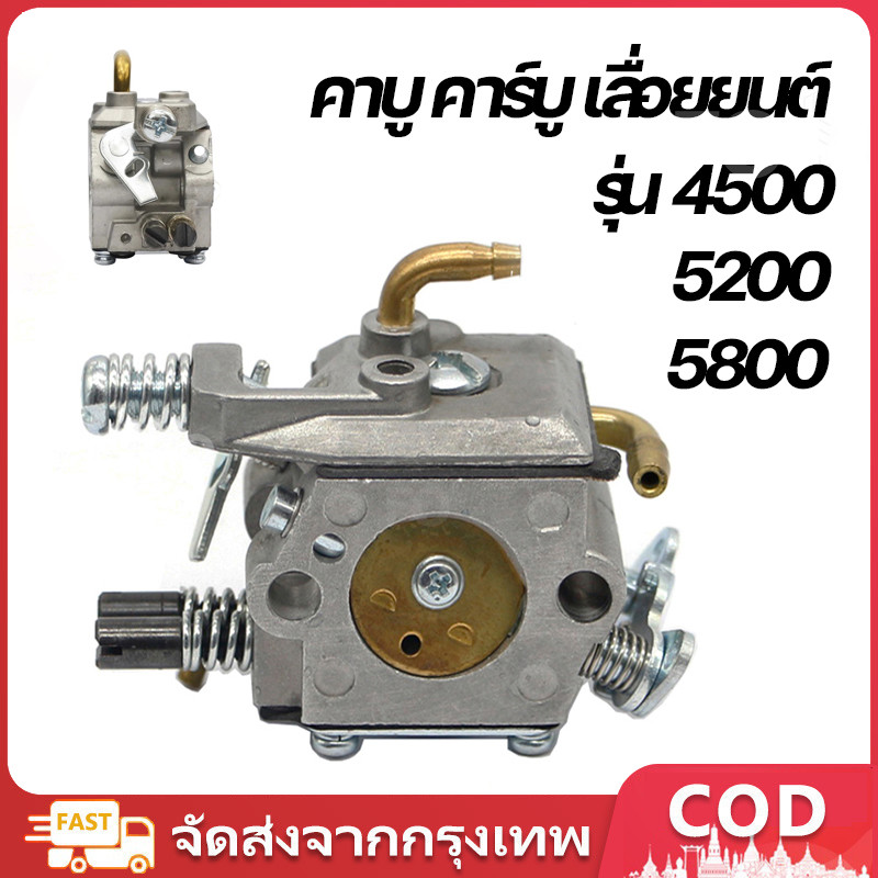 คาบูเรเตอร์ คาบู เลื่อยยนต์5200,5800(อย่างดี) #คาบูเรเตอร์เครื่องเลื่อย5200,5800 #คาบูเรเตอร์เลื่อยโซ่5200,5800