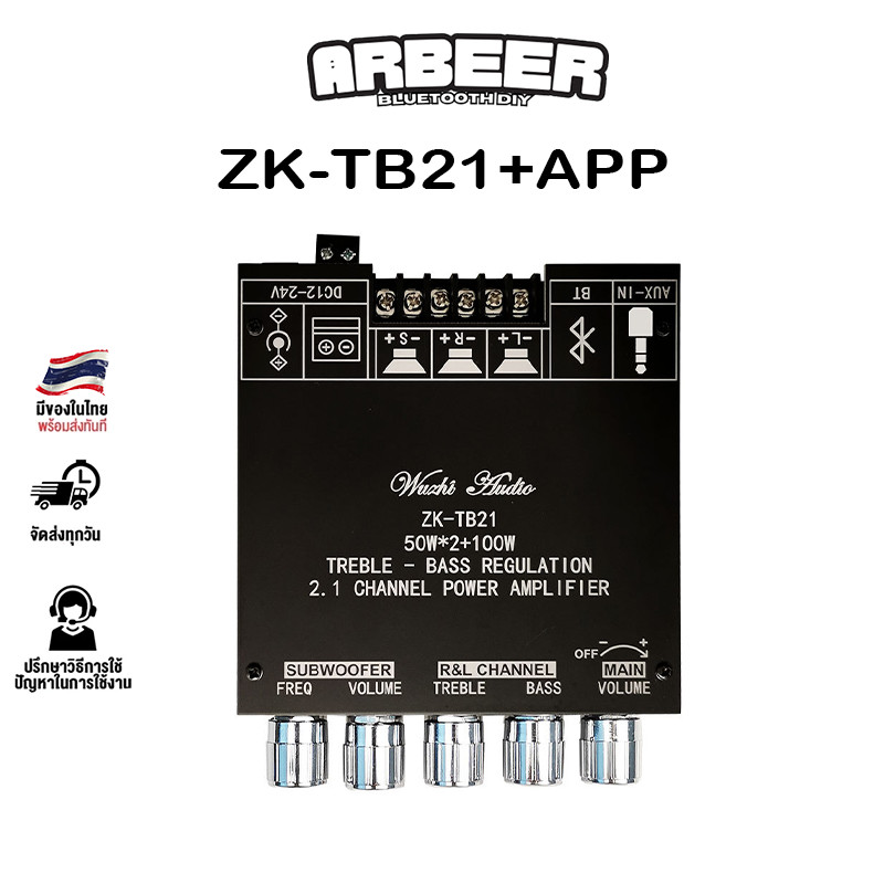 [ส่งฟรี+วันเดียวถึง]💥แอมป์จิ๋ว ZK-TB21 +APP ของแท้ 200W เสียงดี เสียงใส เบสหนักๆ ตัวเล็ก [WUZHI]