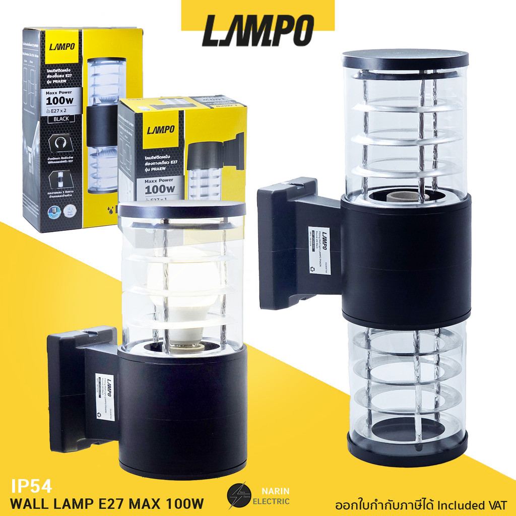 โคมไฟติดผนังภายนอกกันฝน เปลี่ยนหลอดไฟได้ใช้ขั้ว E27 รุ่น PRAEW MAX 100W LAMPO
