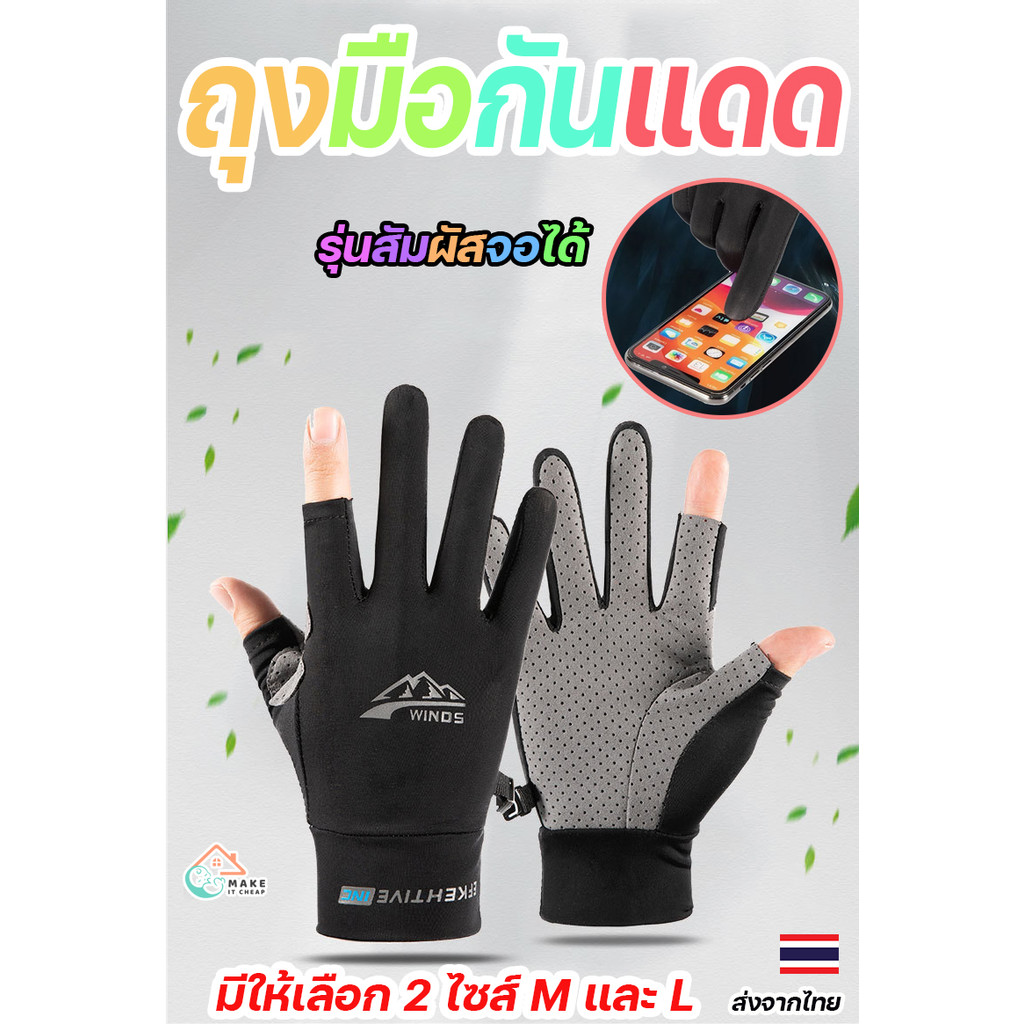 ถุงมือขี่มอไซค์ สัมผัสจอได้ ระบายอากาศดี ยืดหยุ่นสูง ผ้าเย็นลื่น เหมาะสำหรับเดินป่าและตกปลา