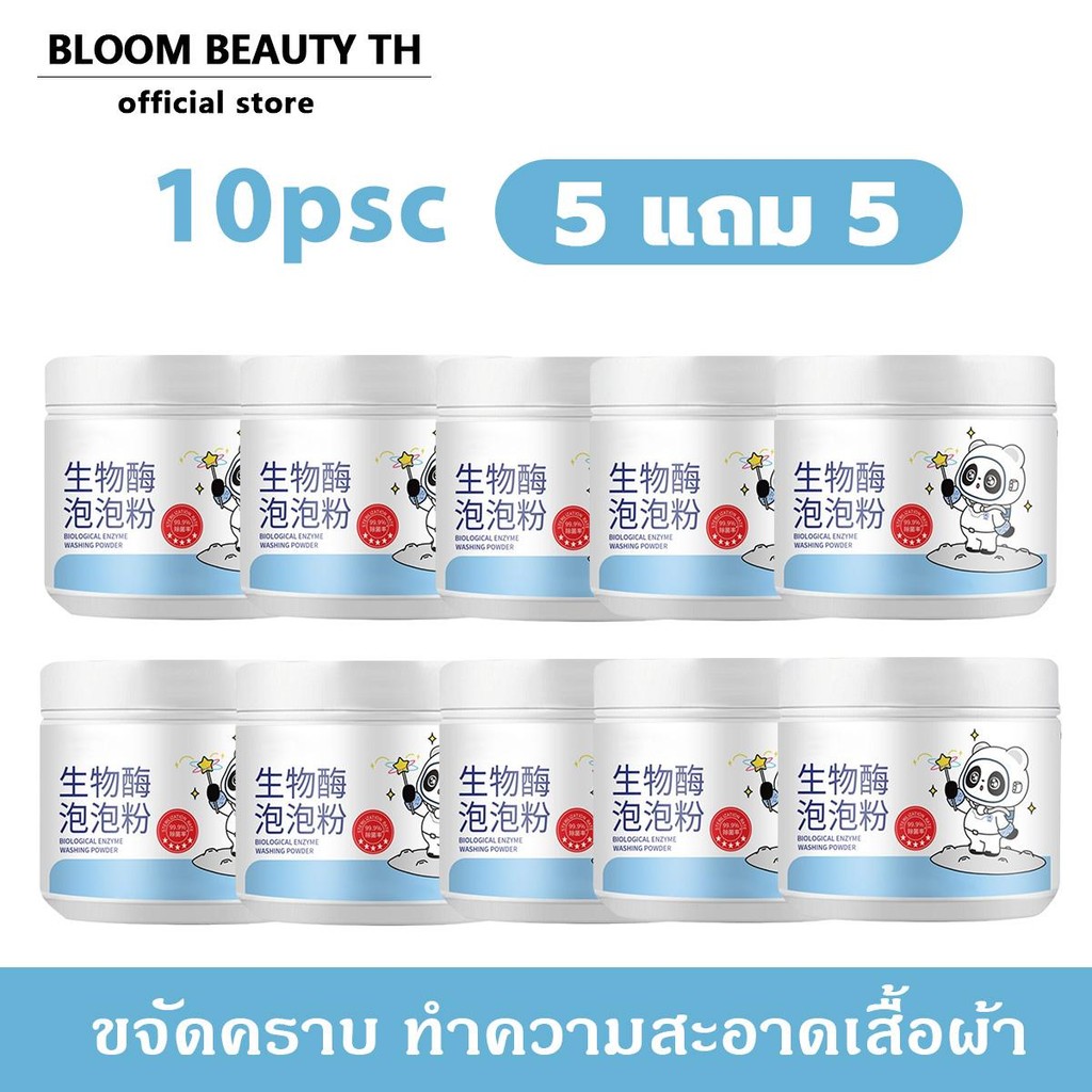 【 5แถม5】ผงซักฟอก 2in1 ขจัดคราบเหนียวคราบน้ำมัน ฟอกขาวเสื้อผ้า กลิ่นสดชื่น ผงซักฟอก ผงฟอกขาว ทรงพลังและมีประสิทธิภาพ 260g