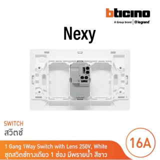 BTicino ชุดสวิตช์ทางเดียว ขนาด 1 ช่อง มีพรายน้ำ สีขาว 1 Way Switch 1 Gang White รุ่น Nexy | BTicino