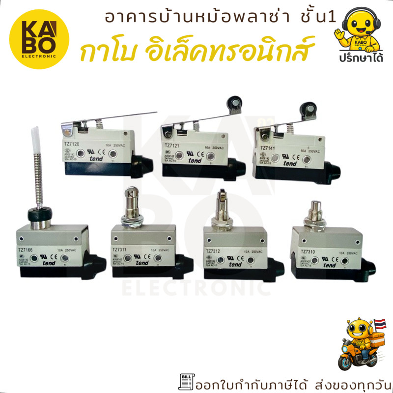 Limit Switch ลิมิตสวิตช์ 10A 250VAC รุ่น TZ7120, TZ7121, TZ7166, TZ7310, TZ7312 (ราคาต่อ 1 ชิ้น)