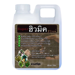 หัวเชื้อ ฮิวมิค ชนิดน้ำเข้ม✅ส่งไว ทันใช้ชัวร์👍🏻 1 ฟรี 1