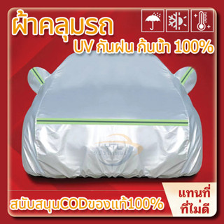 YTL ผ้าคลุมรถ ทุกรุ่น เก๋ง กะบะ ไซต์ S M L XXL ผ้ลุมรถต์ ผ้า…