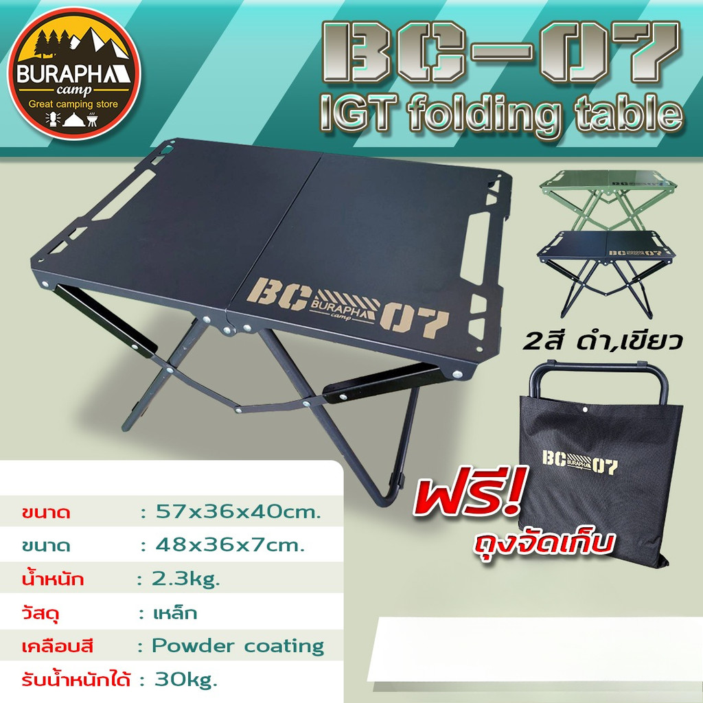 โต๊ะอเนกประสงค์ IGT BC-07 *BURAPHACAMP* แบบพับได้สำหรับใช้งานกลางแจ้ง โต๊ะปิกนิกแบบพกพา