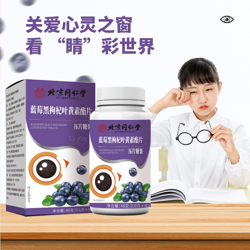 Beijing Tongrentang Blueberry Black Wolfberry Pressed Tablets Candy Source% BJ250626