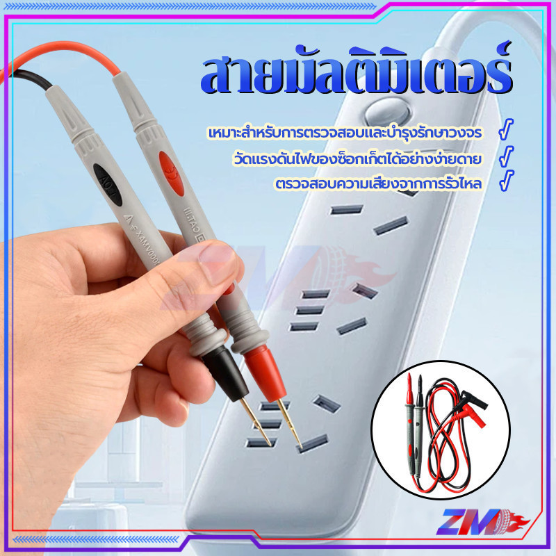 Multimeter probe สายวัดมิเตอร์ สายวัด มัลติมิเตอร์ อย่างดี 1000V 20A หัววัด ปลายเข็ม