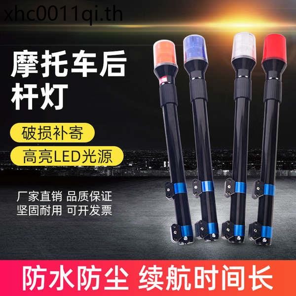 Patrol รถยนต์ไฟฟ้ารถจักรยานยนต์เสาด้านหลังไฟเตือน 12V24V สีแดงสีฟ้า Strobe Light นาฬิกาปลุก LED