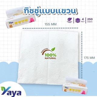 ทิชชู่ yaya ลายหมี หนา 2 ชั้น 1 หิ้ว เท่ากับ 5 ห่อ Tissue เช็ดหน้า(1 หิ้ว 5 ห่อ)