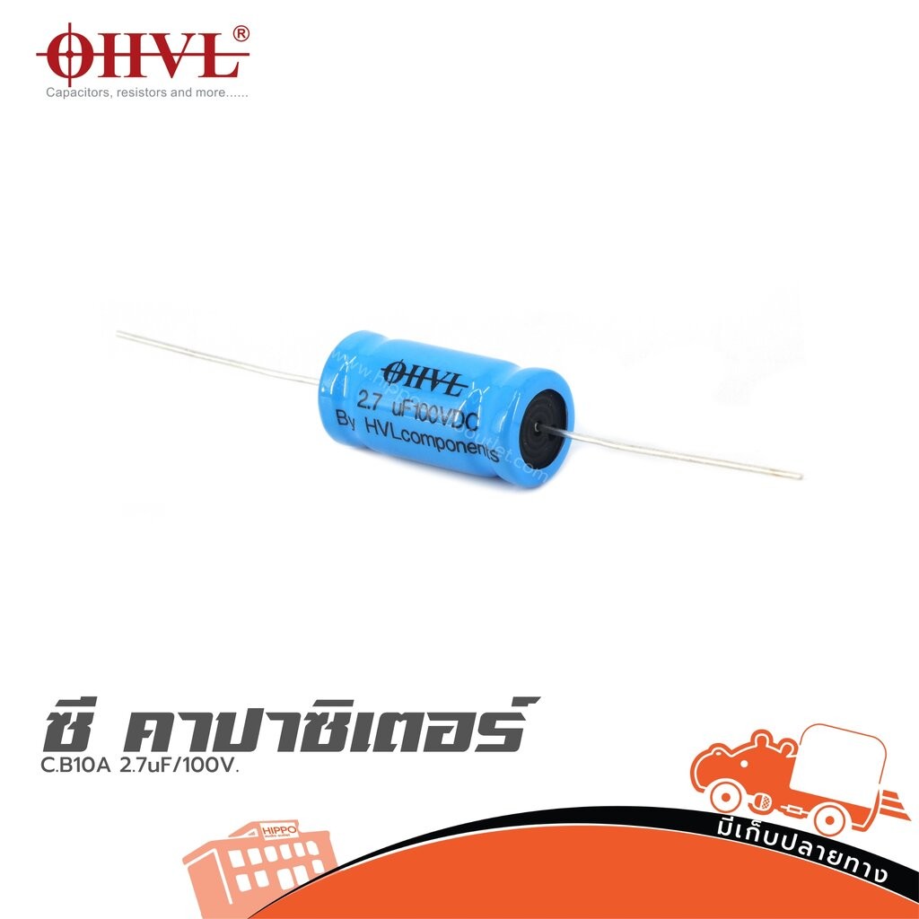 OHVL C.B10A 2.7uF/100V. ซีลำโพง ซีเสียงแหลม ซีคร่อมเสียงแหลม ซีคาปาซิเตอร์ Capacitor ตัวเก็บประจุ Hippo Audio