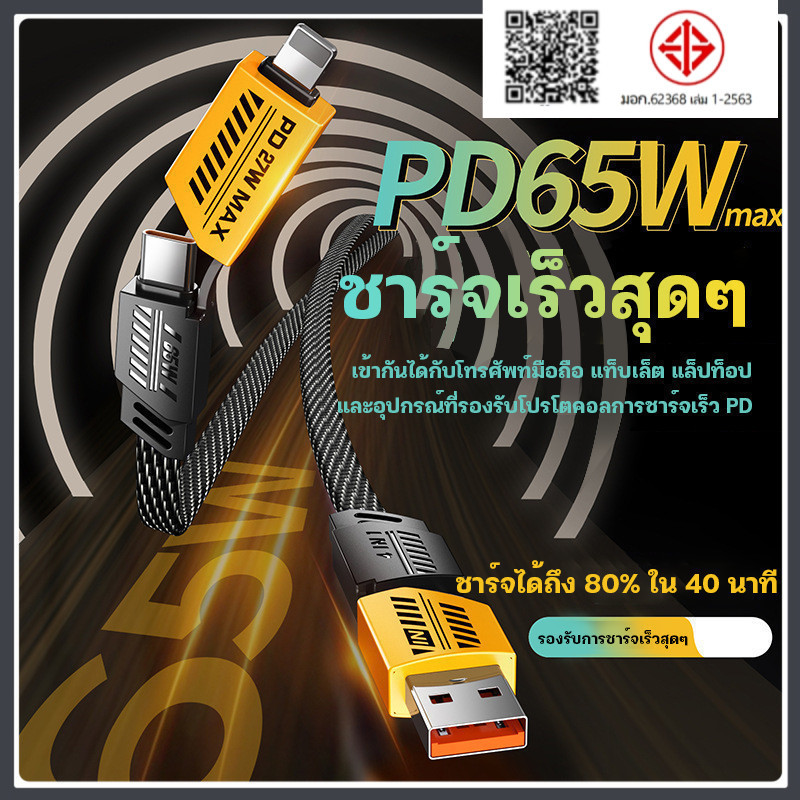 YTL สายชาร์จ USB-C 4In1 PD27W ชาร์จเร็ว 65W ถอดหัวได้ เส้นเดียวจบ รองรับการชาร์จเร็ว สามารถชาร์จ 80% ใน 40 นาที