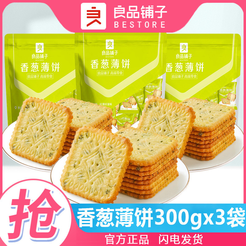 Liangpin Shop Chive Crepes 300g Scallion Crispy Crepes Crepes อาหารเช้าสําหรับเด็กหิวของว่างแบบสบาย 