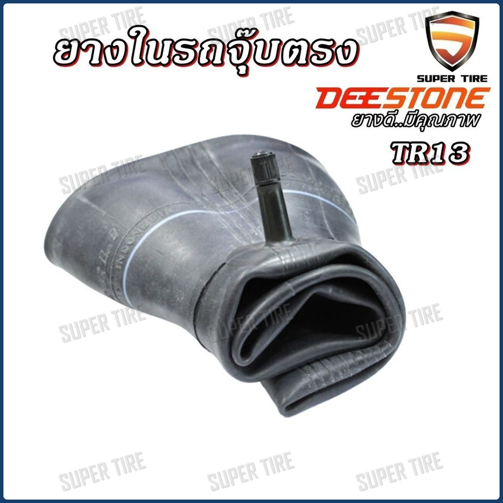 ยางในรถจุ๊บตรง DEESTONE TR13 ขอบ 4-6-8-10-12-13-14